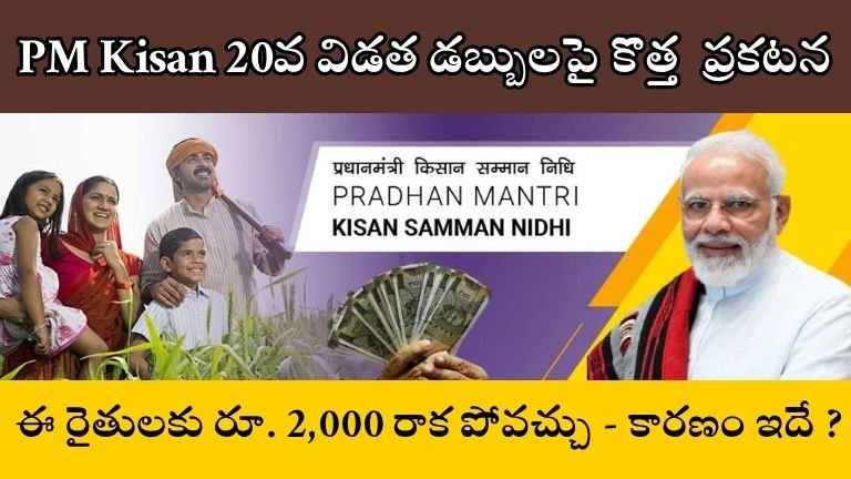 PM Kisan