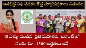 ఆడబిడ్డ నిధి పథకం