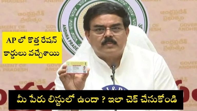 AP Ration card