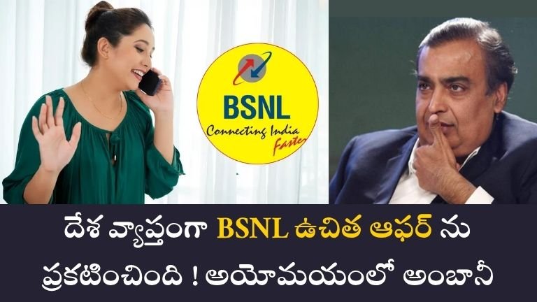 BSNL