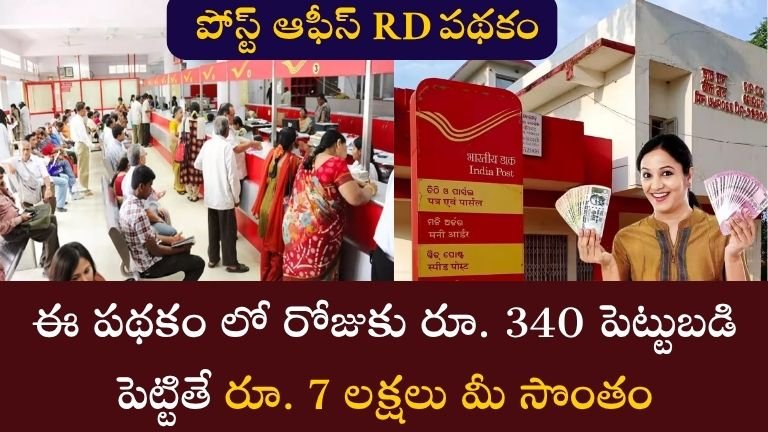 Post Office RD Scheme