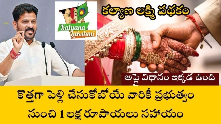 kalyana Lakshmi scheme