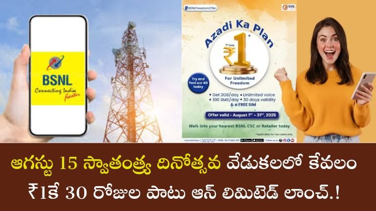 BSNL Azadi Ka Plan