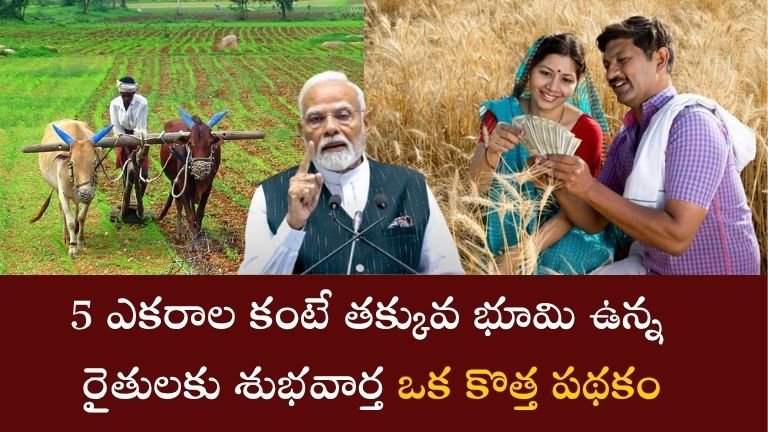 Farmer scheme