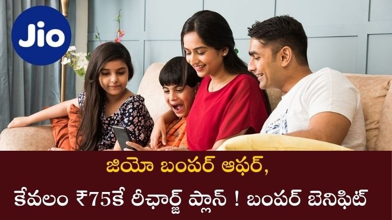 Jio Bumpar Offer