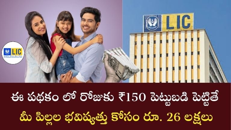 LIC Jeevan Tarun Policy