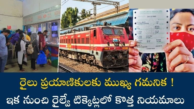 Railway Ticket Rules