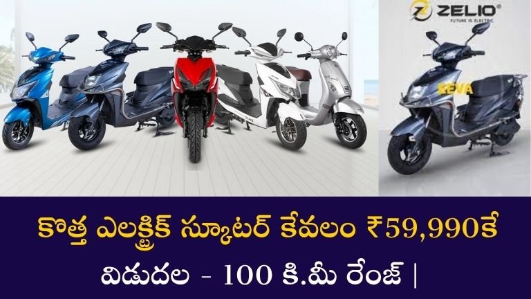 Zilo Electric Scoote