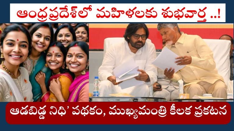 Aadabidda-Nidhi-Scheme-