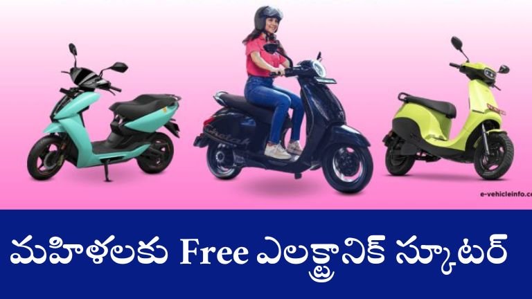 Free Scooty Scheme