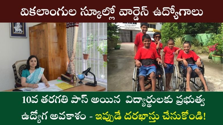 Hostel Warden Recruitment