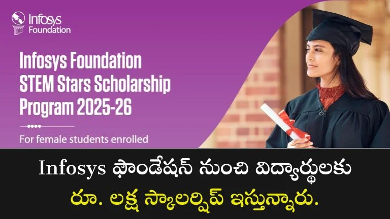 Infosys-Foundation-Scholarship