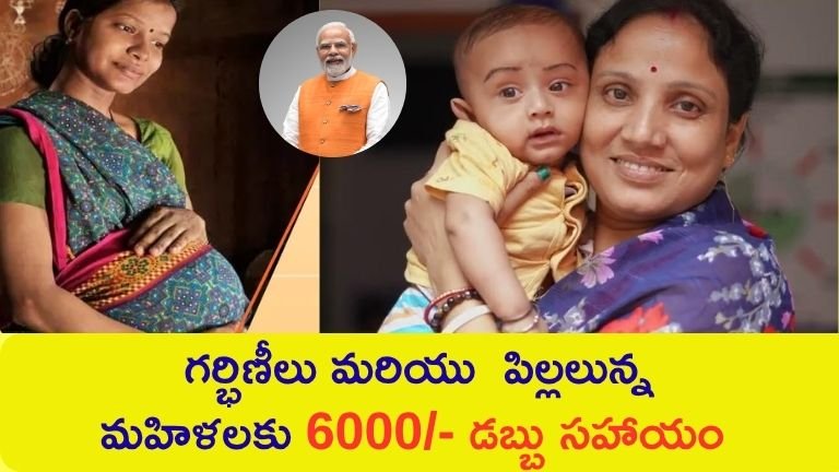 Matru Vandana Yojana