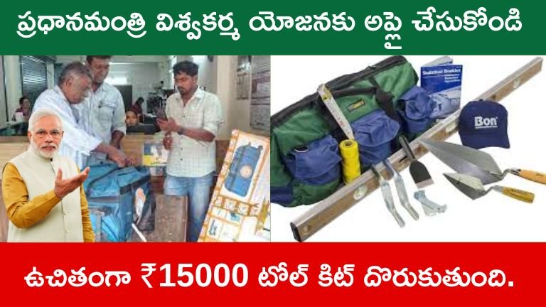 PM Vishwakarma Yojana